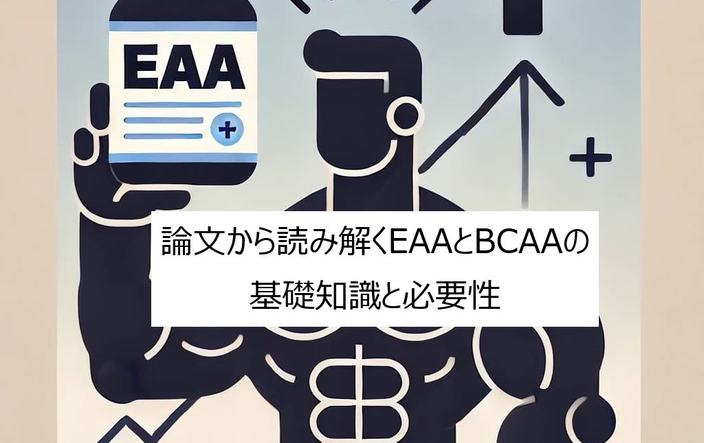 eaaの必要性