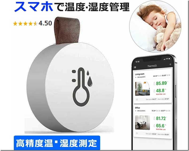 スマート温度計